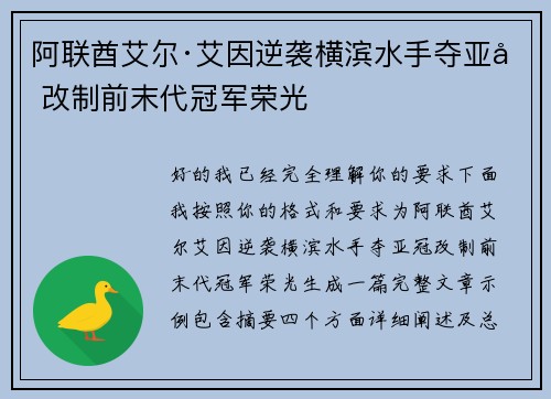 阿联酋艾尔·艾因逆袭横滨水手夺亚冠改制前末代冠军荣光 阿联酋艾尔·艾因逆袭横滨水手夺亚冠改制前末代冠军荣光