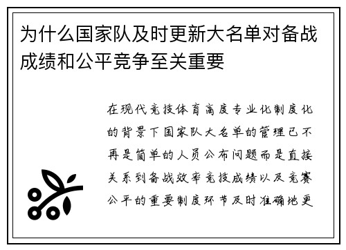 为什么国家队及时更新大名单对备战成绩和公平竞争至关重要 为什么国家队及时更新大名单对备战成绩和公平竞争至关重要