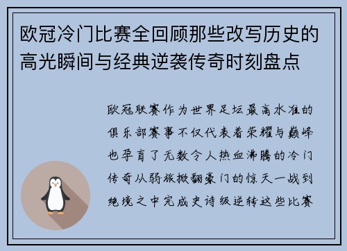 欧冠冷门比赛全回顾那些改写历史的高光瞬间与经典逆袭传奇时刻盘点 欧冠冷门比赛全回顾那些改写历史的高光瞬间与经典逆袭传奇时刻盘点
