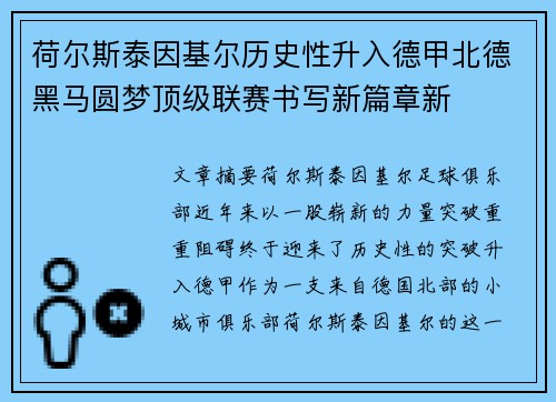 荷尔斯泰因基尔历史性升入德甲北德黑马圆梦顶级联赛书写新篇章新 荷尔斯泰因基尔历史性升入德甲北德黑马圆梦顶级联赛书写新篇章新